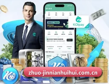 金年会 APP 深度功能