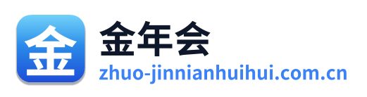 金年会